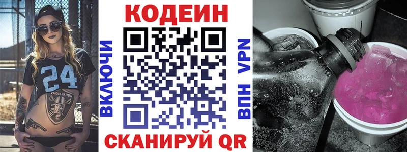 Купить Заполярный Codein напиток Lean (лин)